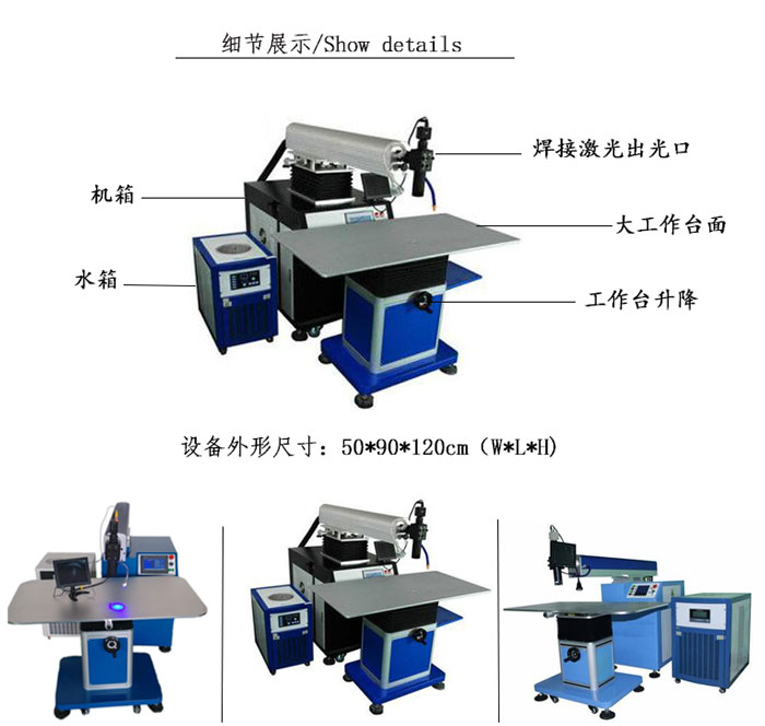 廣告字激光焊接機細(xì)節(jié)展示